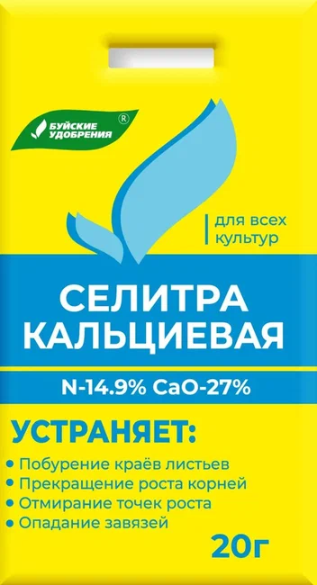 Удобрение Буйские удобрения Кальциевая селитра 20г